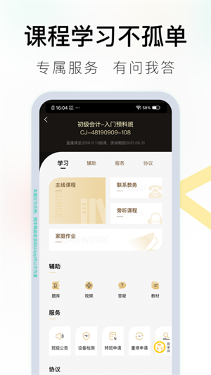 对啊课堂app 截图3