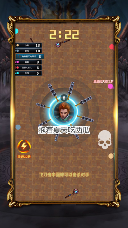 旋转飞刀 截图2