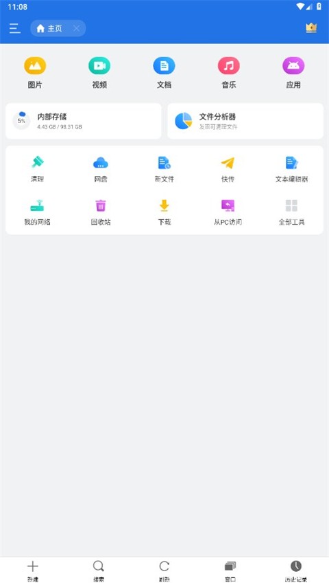 es文件浏览器旧版本app 截图2