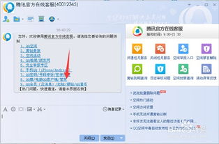 揭秘！一键直达QQ人工客服，真实有效电话号码大公开，解决难题就靠它！ 2