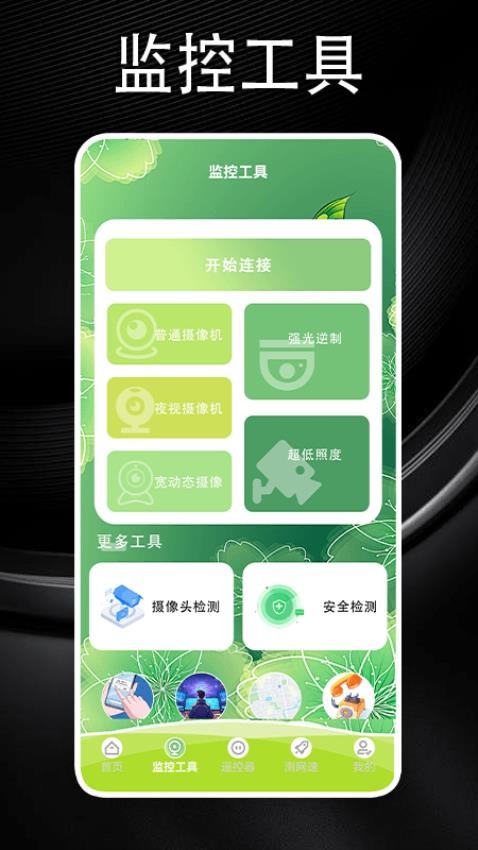 慧眼之目 截图3