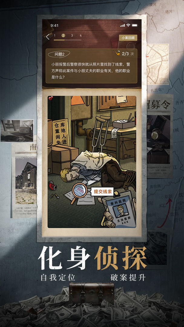 赏金侦探最新版 1