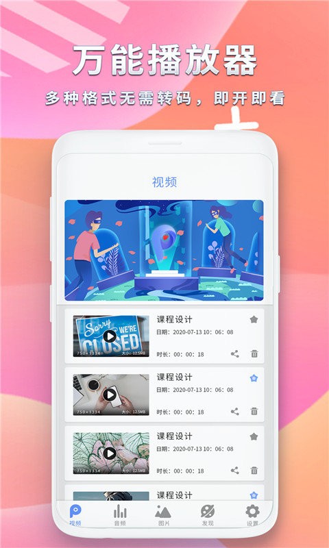 全能影音播放器2026 截图3