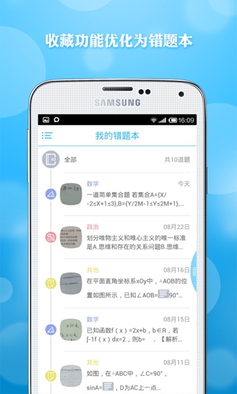 学霸君app 截图3