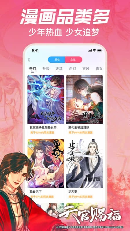 哔哩哔哩漫画最新版本 截图1