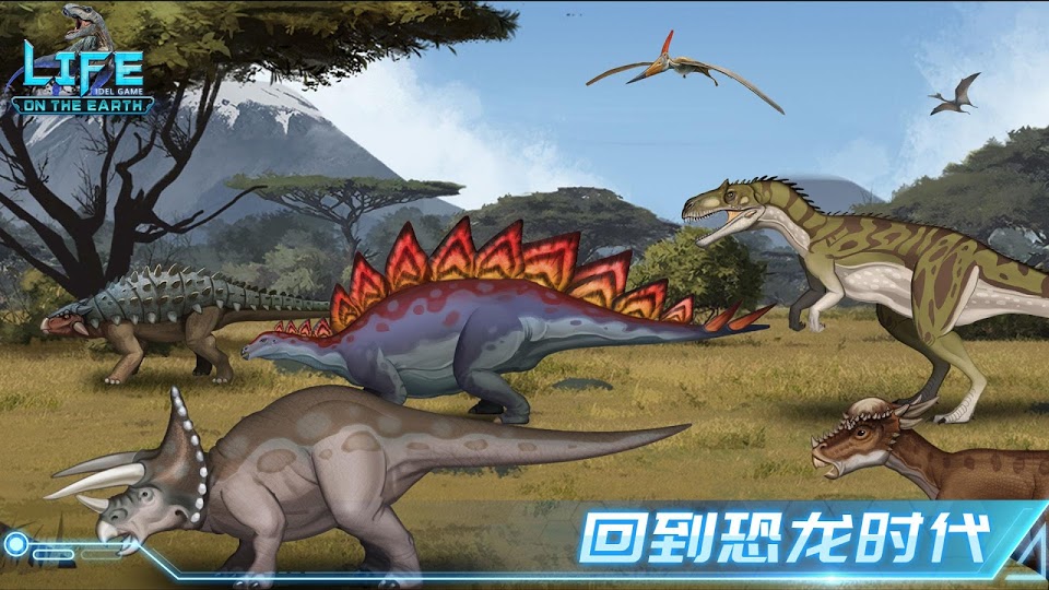 生命简史 截图3