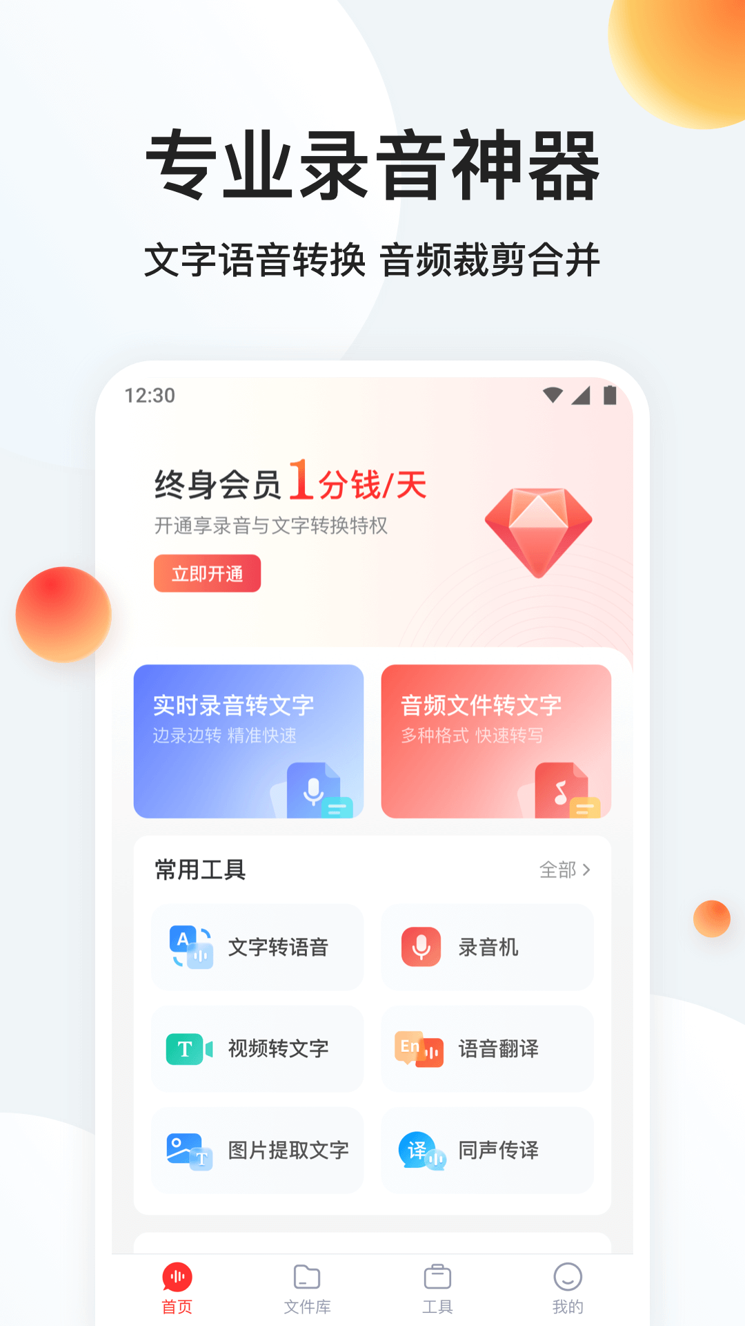 录音专家转文字 截图1