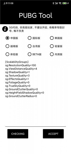 永久120帧画质助手 截图5