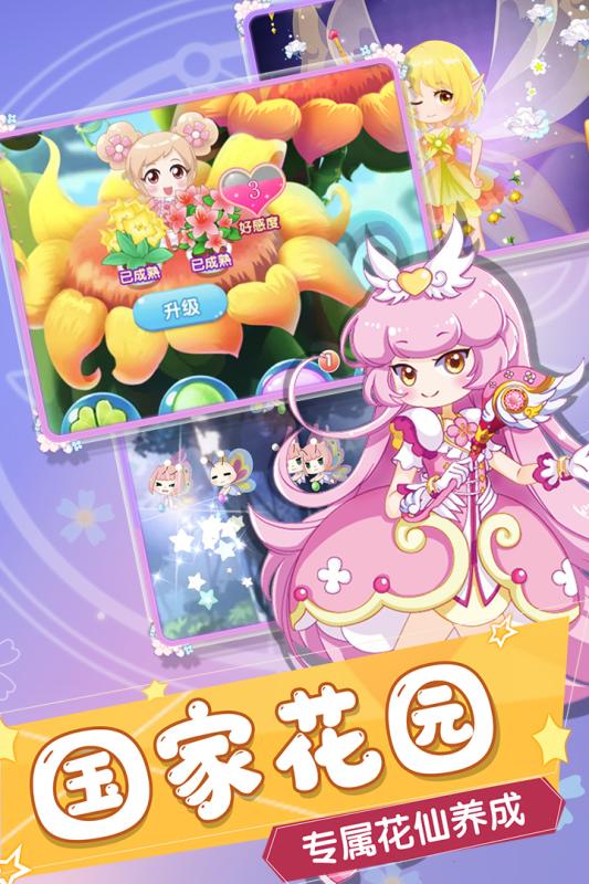 小花仙精灵之翼版 截图2