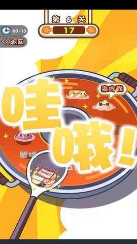 食材大冲关红包版 1