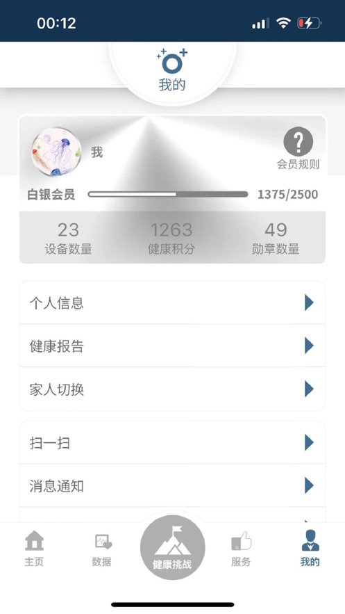 OMRON Plus欧姆龙健康 截图4