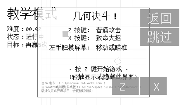 几何决斗官方版 截图2