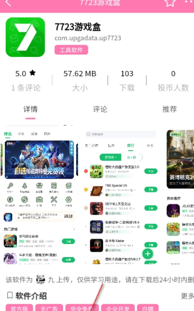 瑞游盒子 截图5