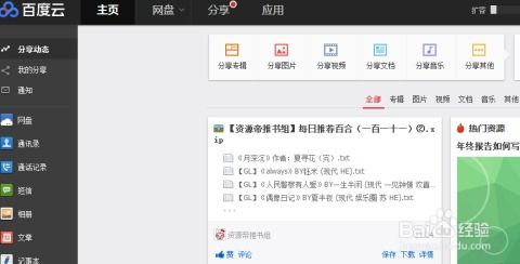 利用百度云实现BT文件下载指南 1