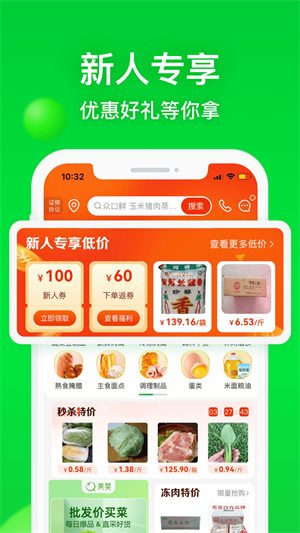 美菜商城 截图3