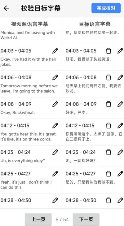X字幕安卓版 截图4