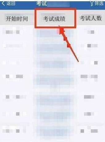 如何在交管12123上查询考试成绩？ 3