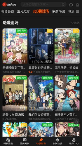 AnFuns无广告版 截图4