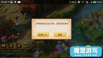 梦幻西游手游：全三界奇缘攻略大汇总 4