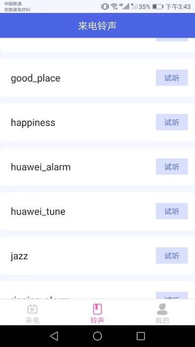 酷火来电 截图3