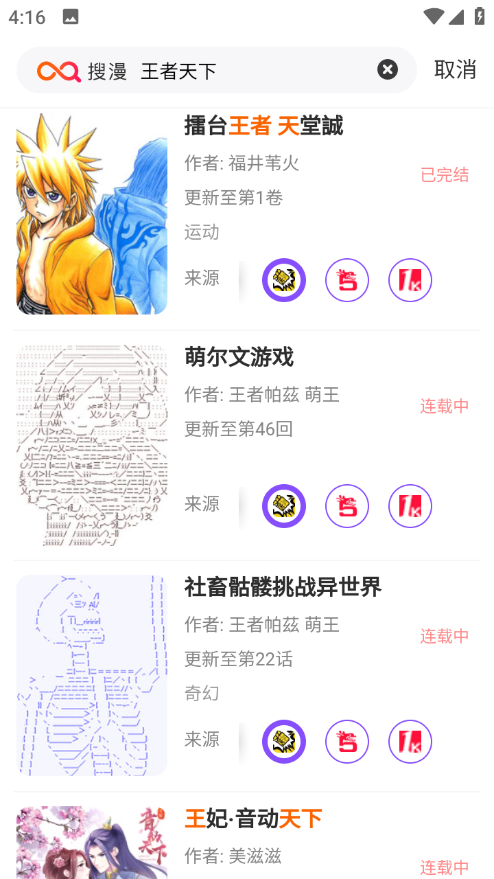 搜漫app官方下载 截图1