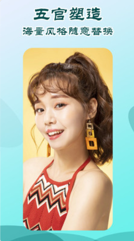 变脸换颜 截图2