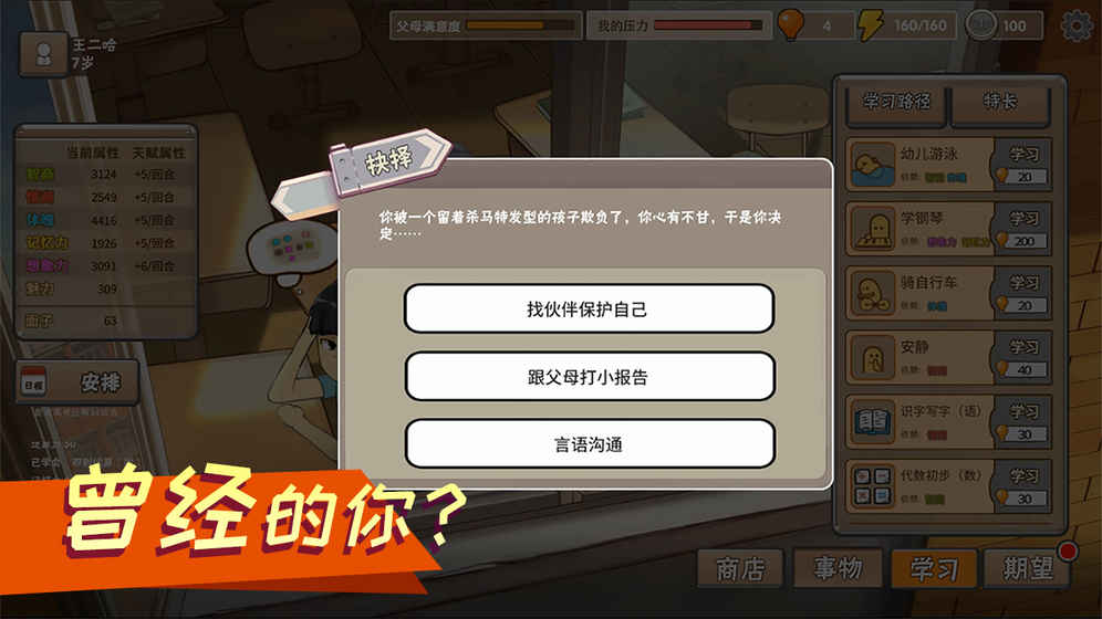 中国式家长模拟器 截图3