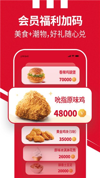肯德基正版 截图3
