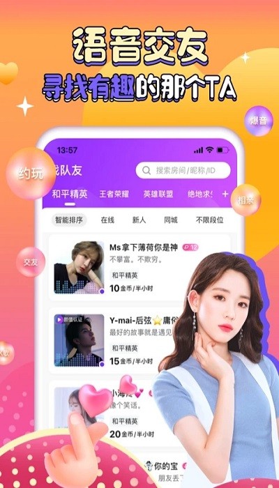 团团约玩平台 截图2