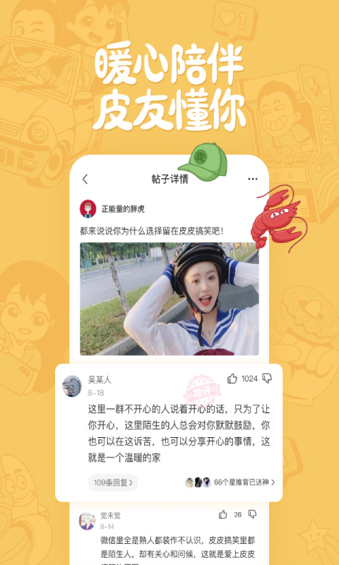 皮皮搞笑手机版 截图2
