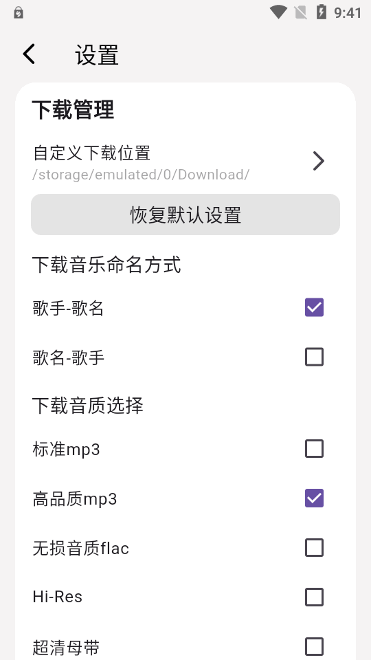 星空音乐软件 截图1