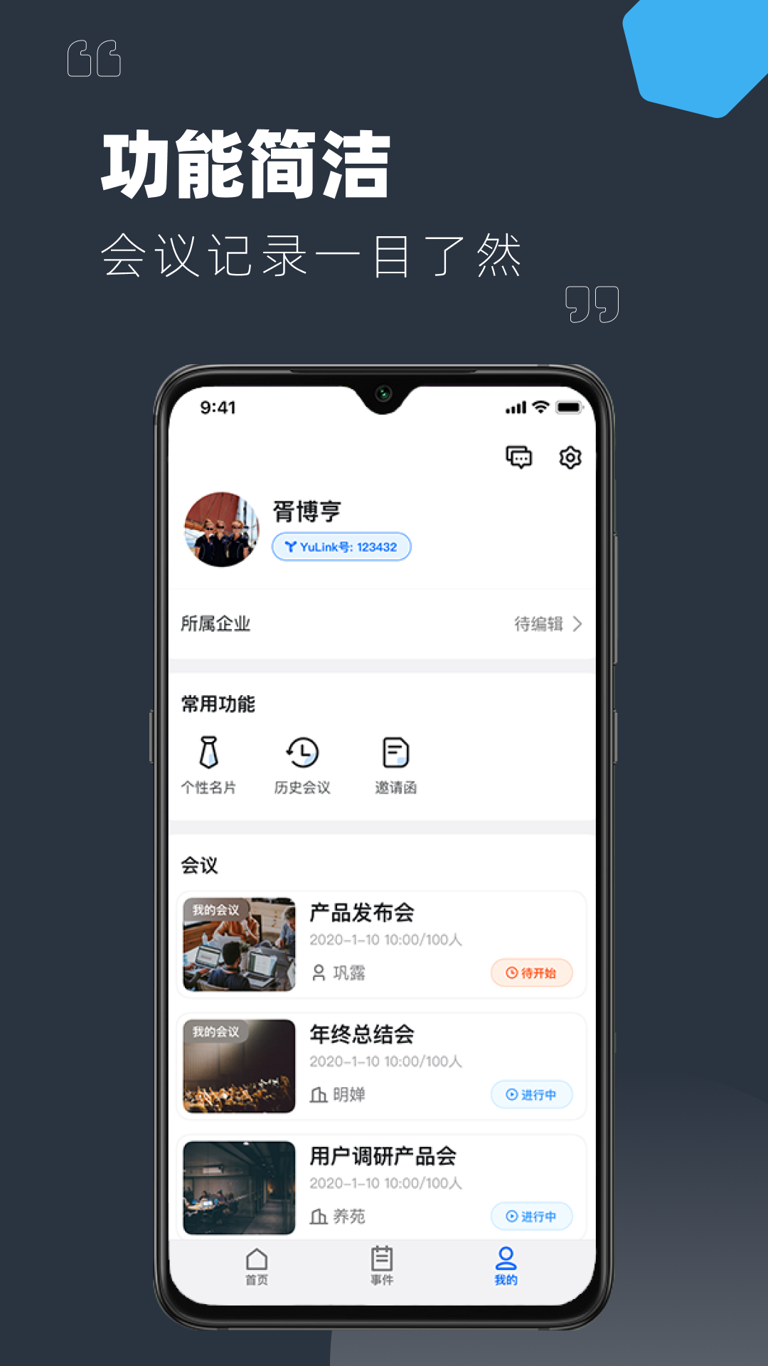 YuLink云会议 截图5