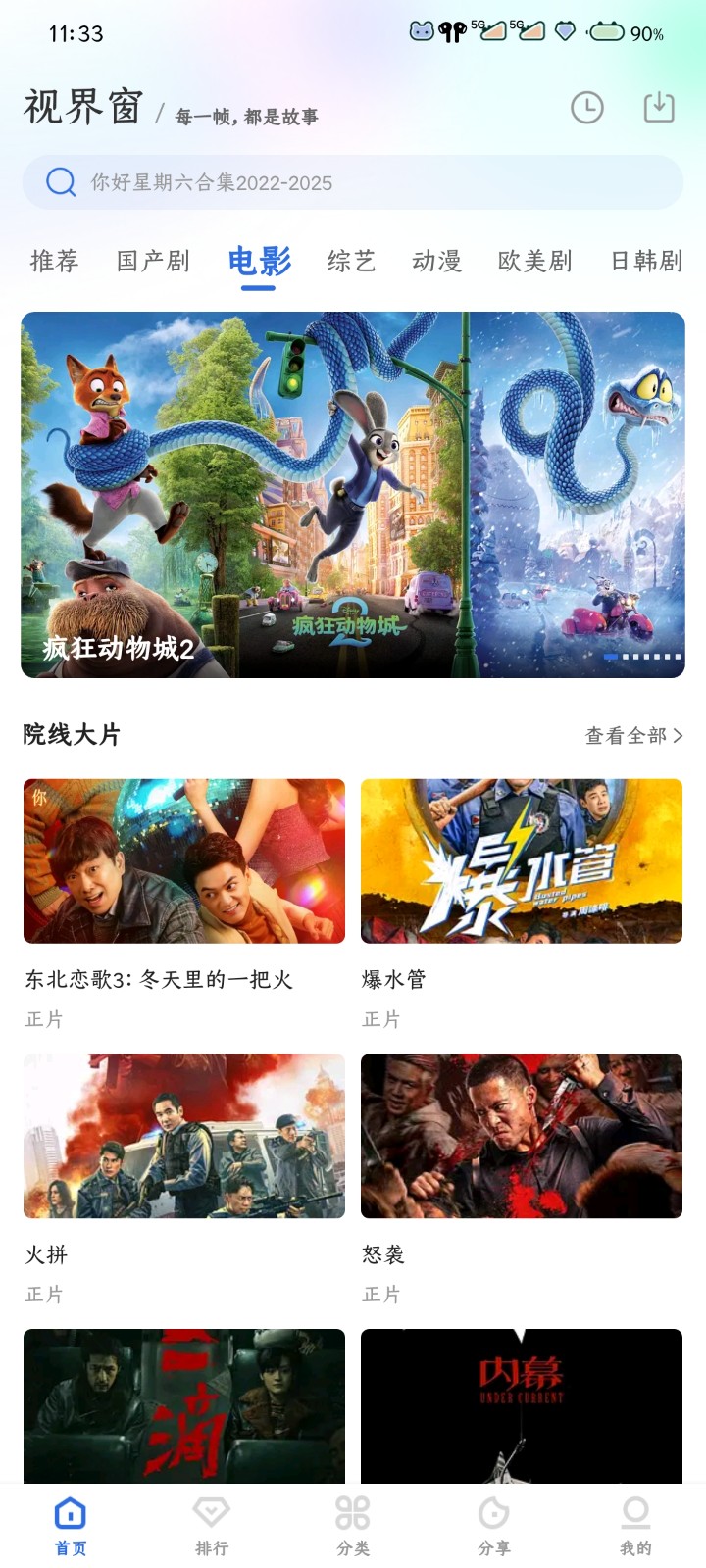 视界窗 截图4