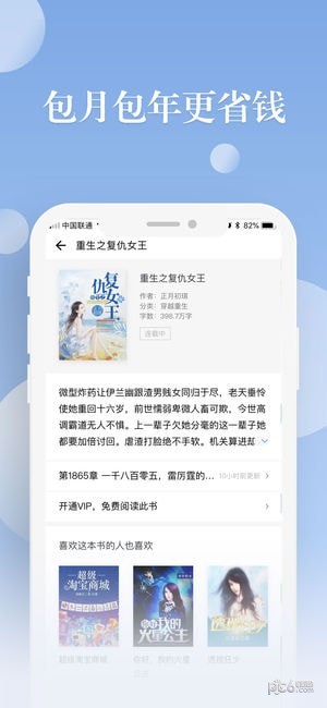 阅友小说app 1
