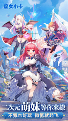 魔女小卡手游官网版 截图3