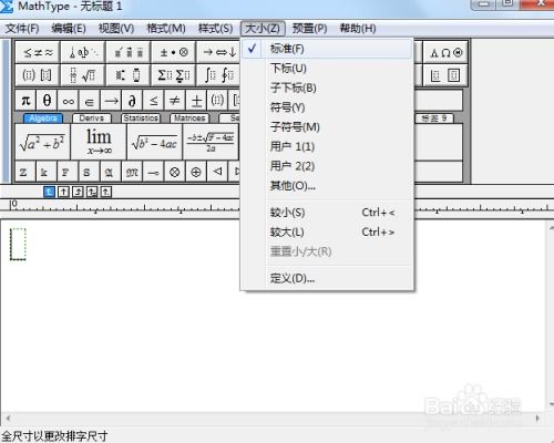 利用公式编辑器创建化学方程式的指南 1