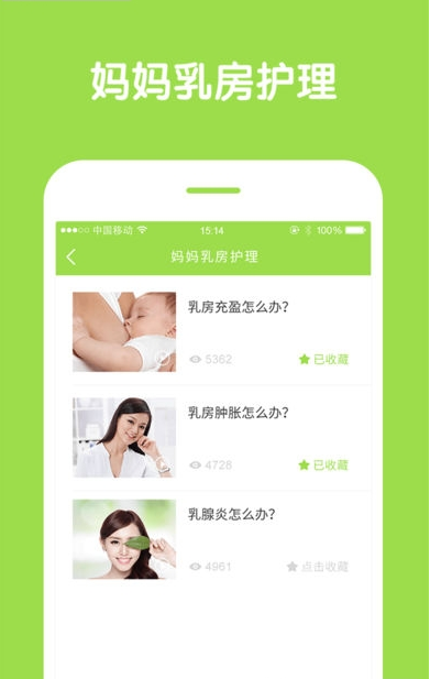 新生儿护理大讲堂 截图3