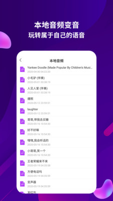 变音变声器免费版 截图2