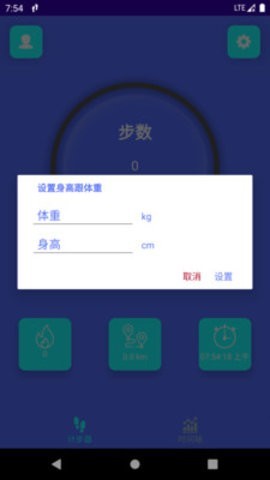 强身计步 截图1