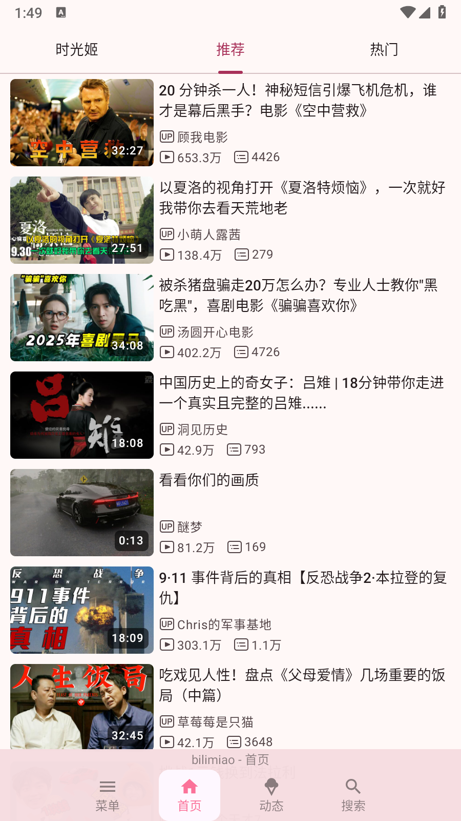 bilimiao最新版 截图6