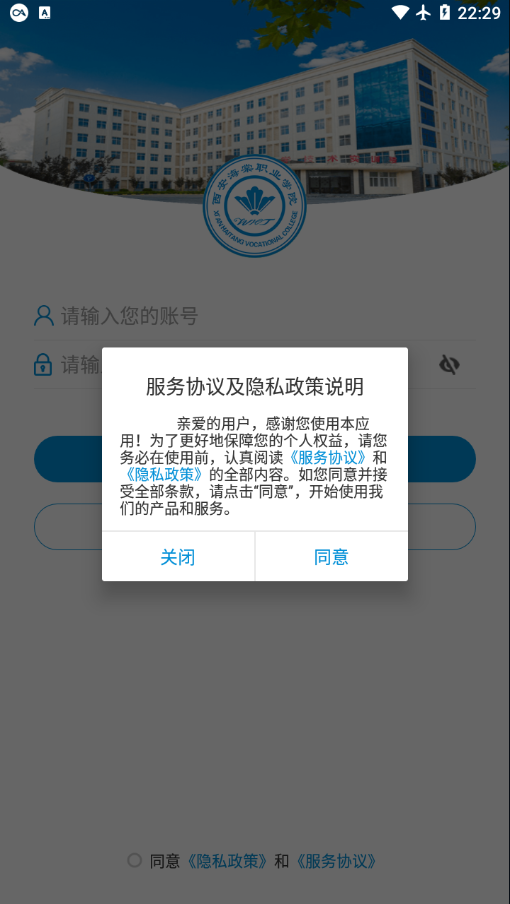 智慧海棠app 截图2