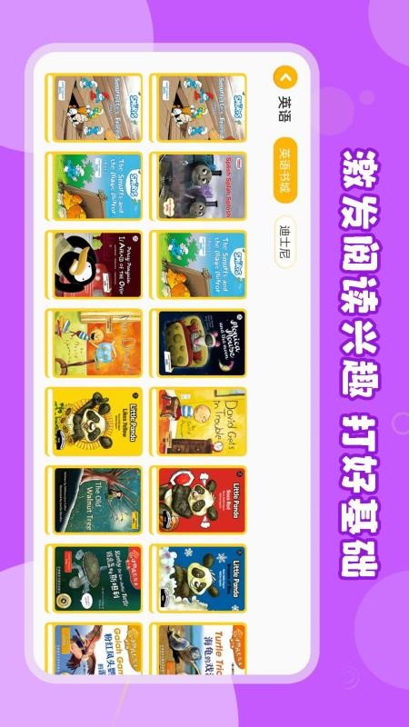绘本伴学免费版 截图3