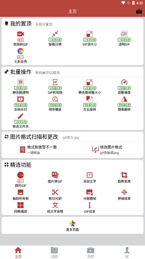 GIF工具箱安卓免费版 截图2