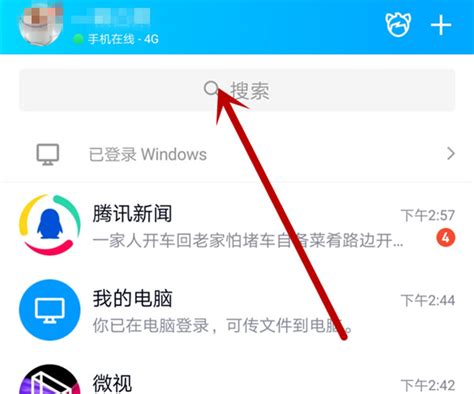 揭秘！轻松开启QQ坦白说功能的步骤 4