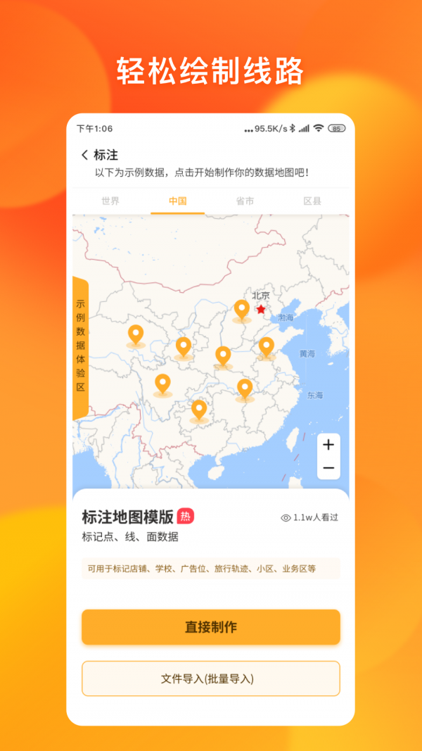 地图编辑器 1