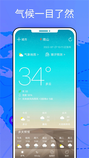 windy最新版 截图2