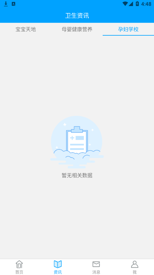 内蒙古自治区妇幼保健院app 截图2
