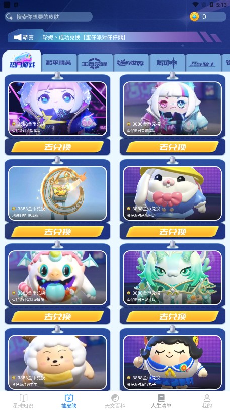 瓜瓜星球 截图2