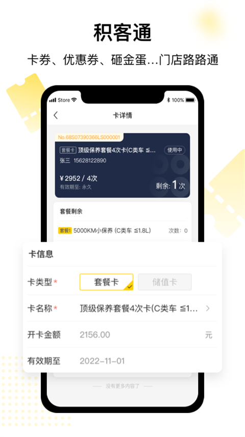 门店通 截图2