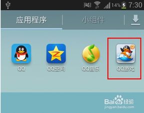手机QQ游戏如何下载安装？ 1